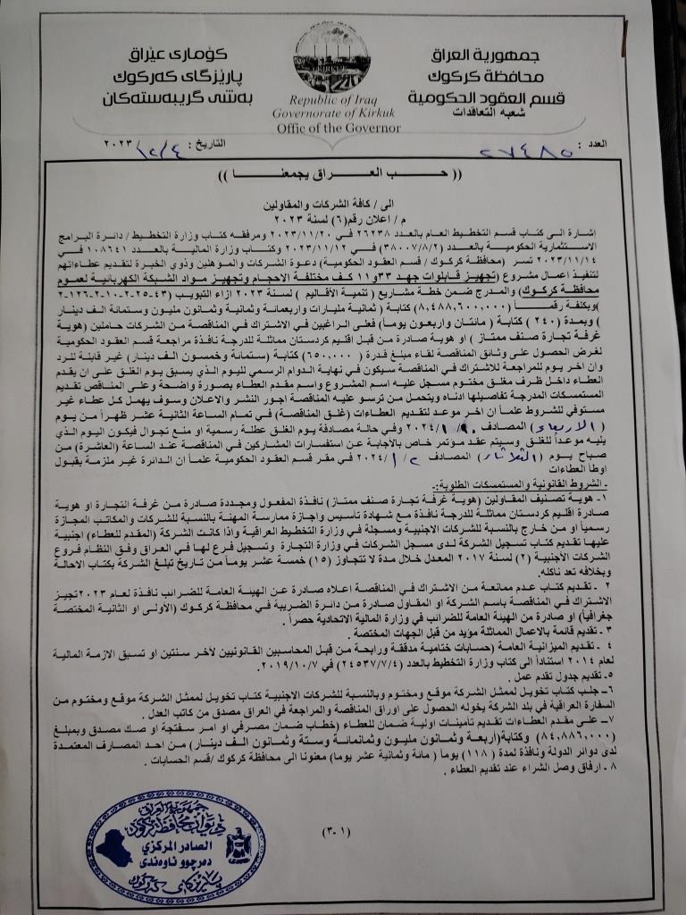 اعلان رقم 6 لسنة 2023